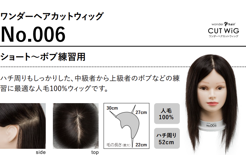 実際に」見て触ってカット！厳選カットウィッグ10台を徹底比較｜MiCOL